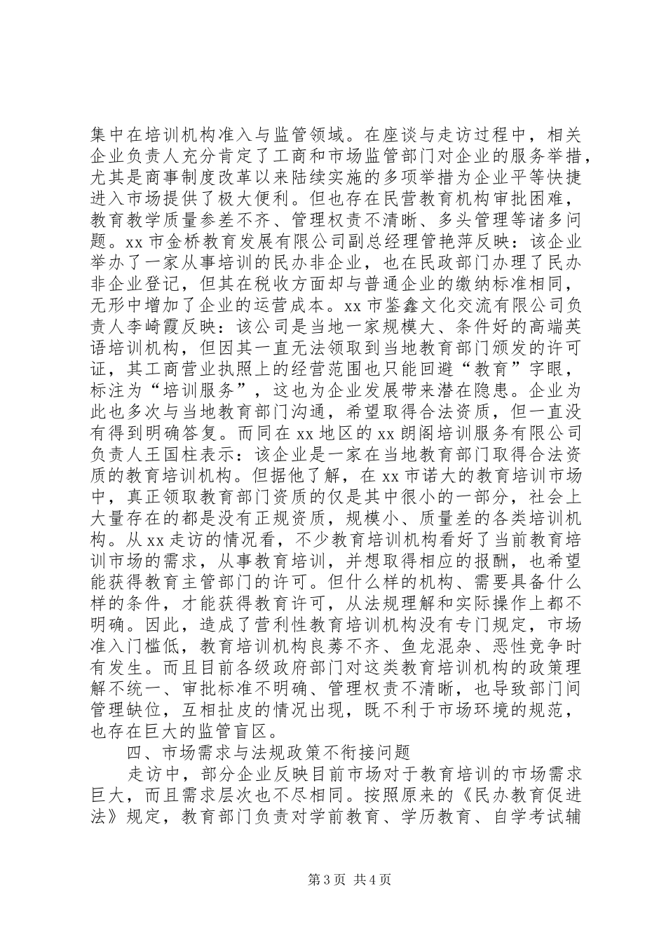 养老服务教育培训新业态发展双问调研报告_第3页