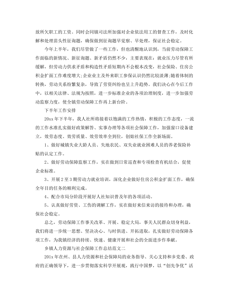 2021年工作参考总结镇人社所工作参考总结_第2页