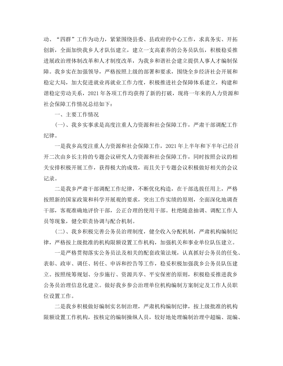 2021年工作参考总结镇人社所工作参考总结_第3页