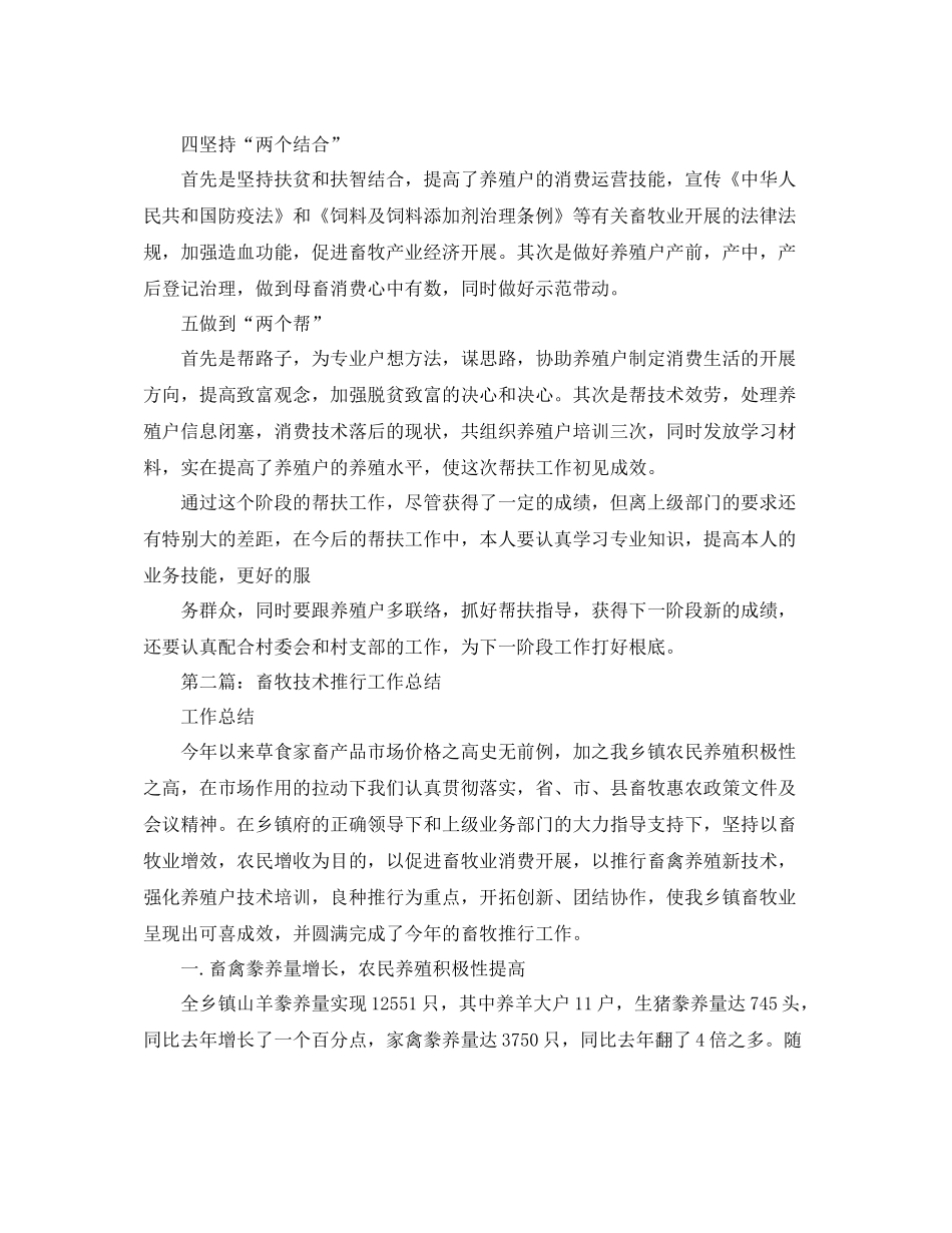 畜牧技术帮扶工作参考总结（通用）_第2页
