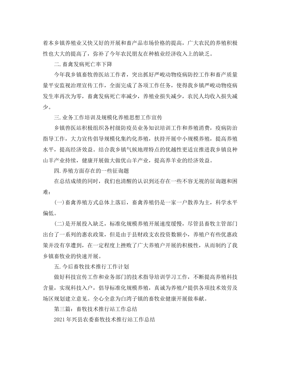 畜牧技术帮扶工作参考总结（通用）_第3页