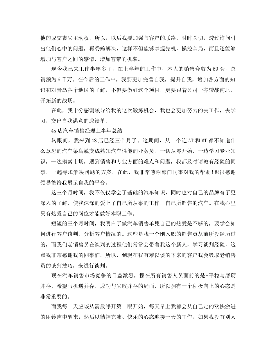 关于上半年的工作总结 _第2页