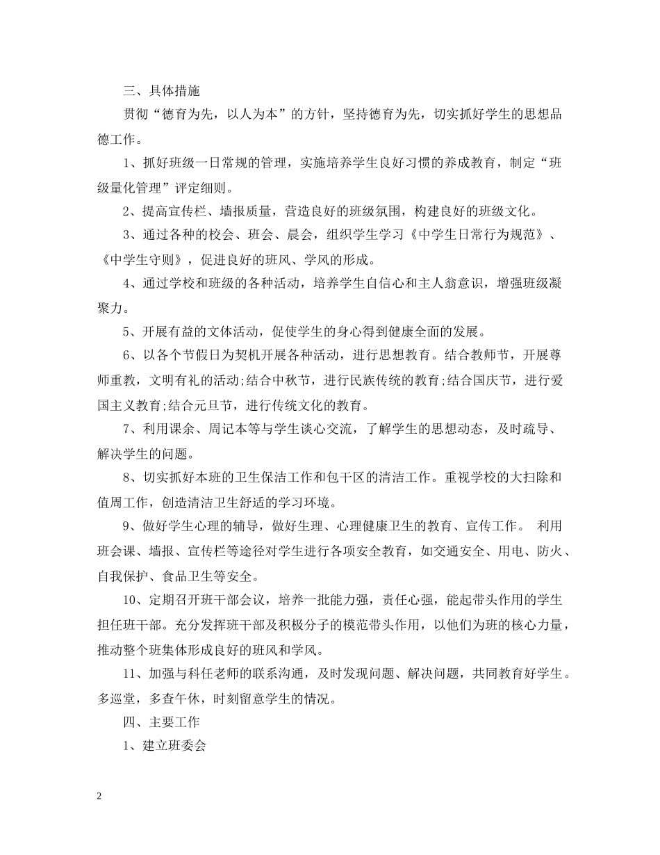 关于上学期班主任工作计划分享 _第2页