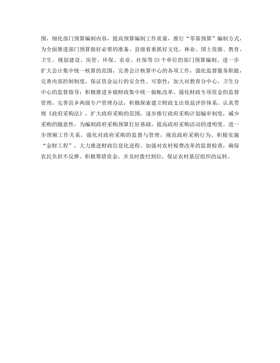 关于上半年的财税工作总结 _第2页