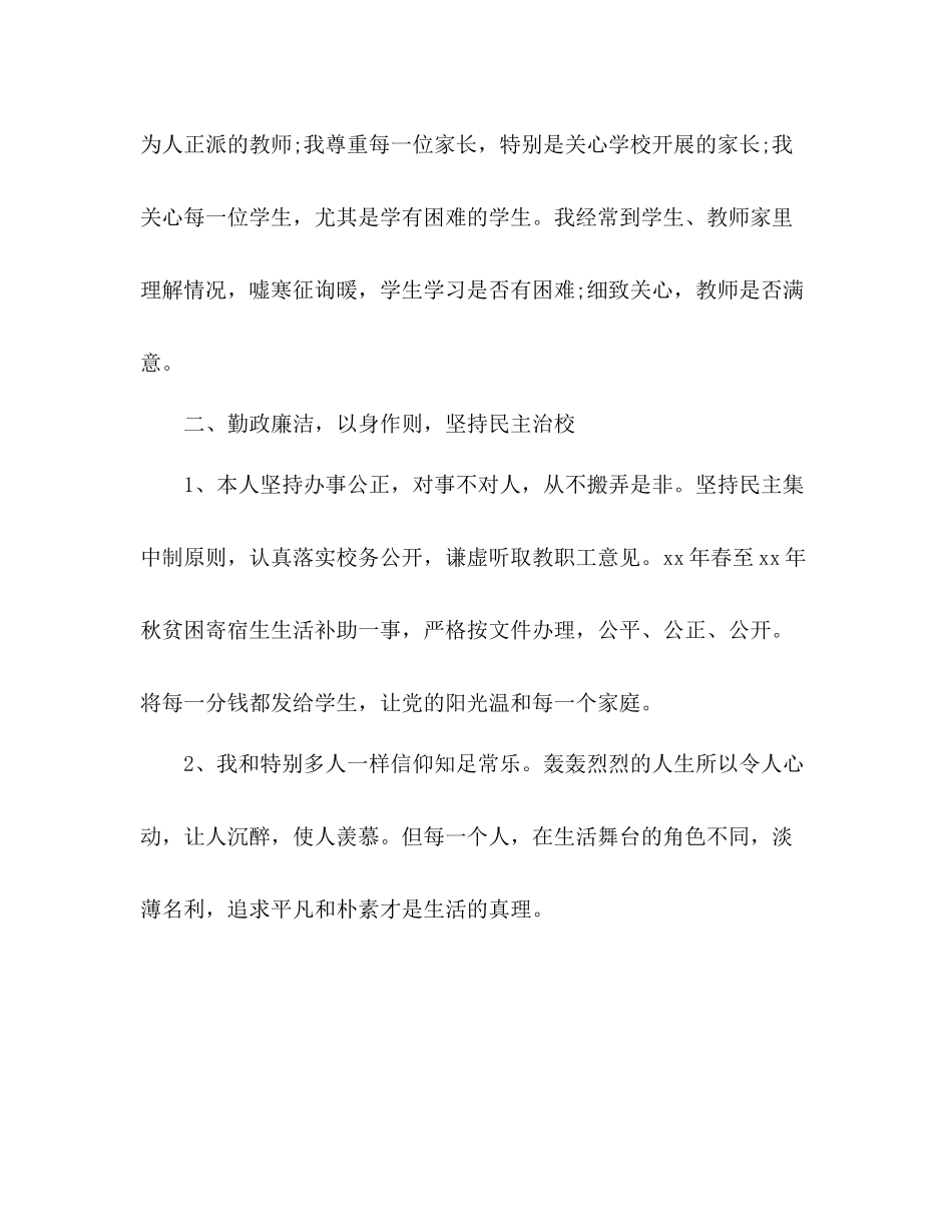 2021年小学校长工作参考总结_第2页