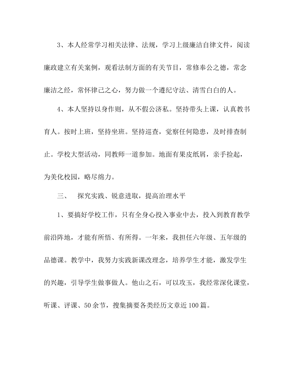 2021年小学校长工作参考总结_第3页