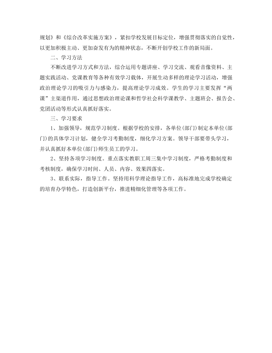 关于上半年政治理论的学习计划参考 _第3页