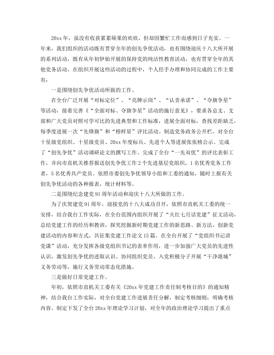 2021年度工作参考总结年机关工作人员个人年度工作参考总结_第2页