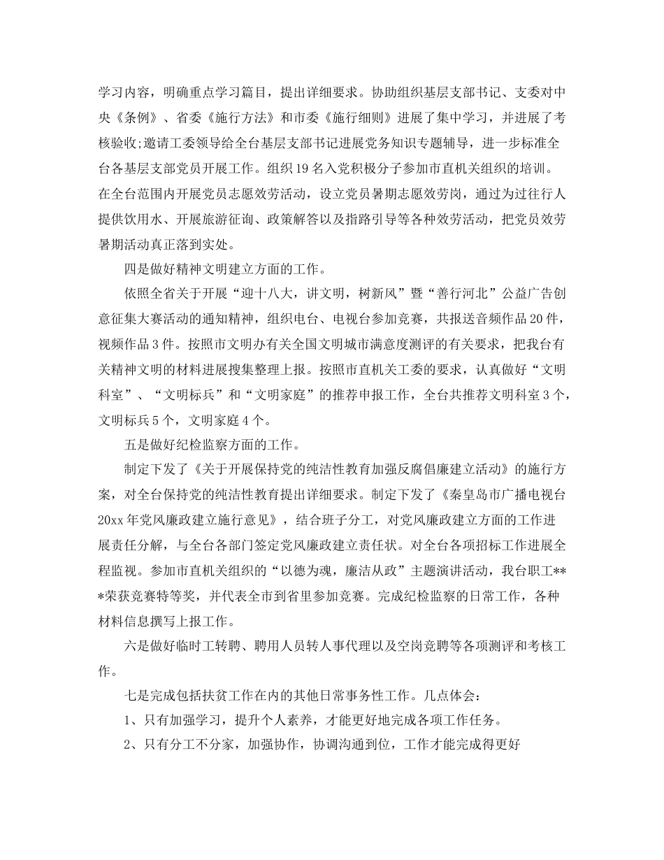 2021年度工作参考总结年机关工作人员个人年度工作参考总结_第3页