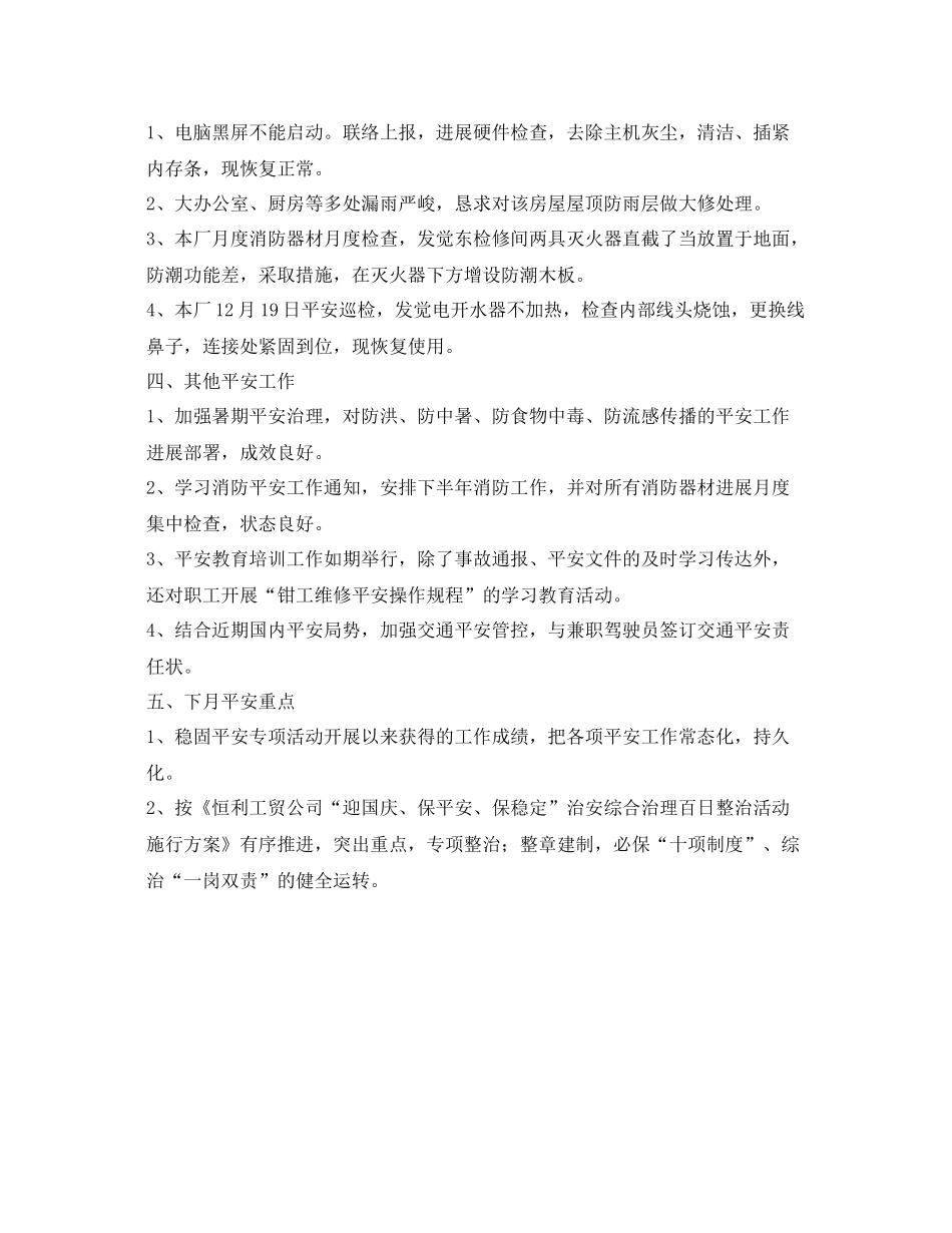 轨修厂安全工作的自我参考总结（通用）_第2页