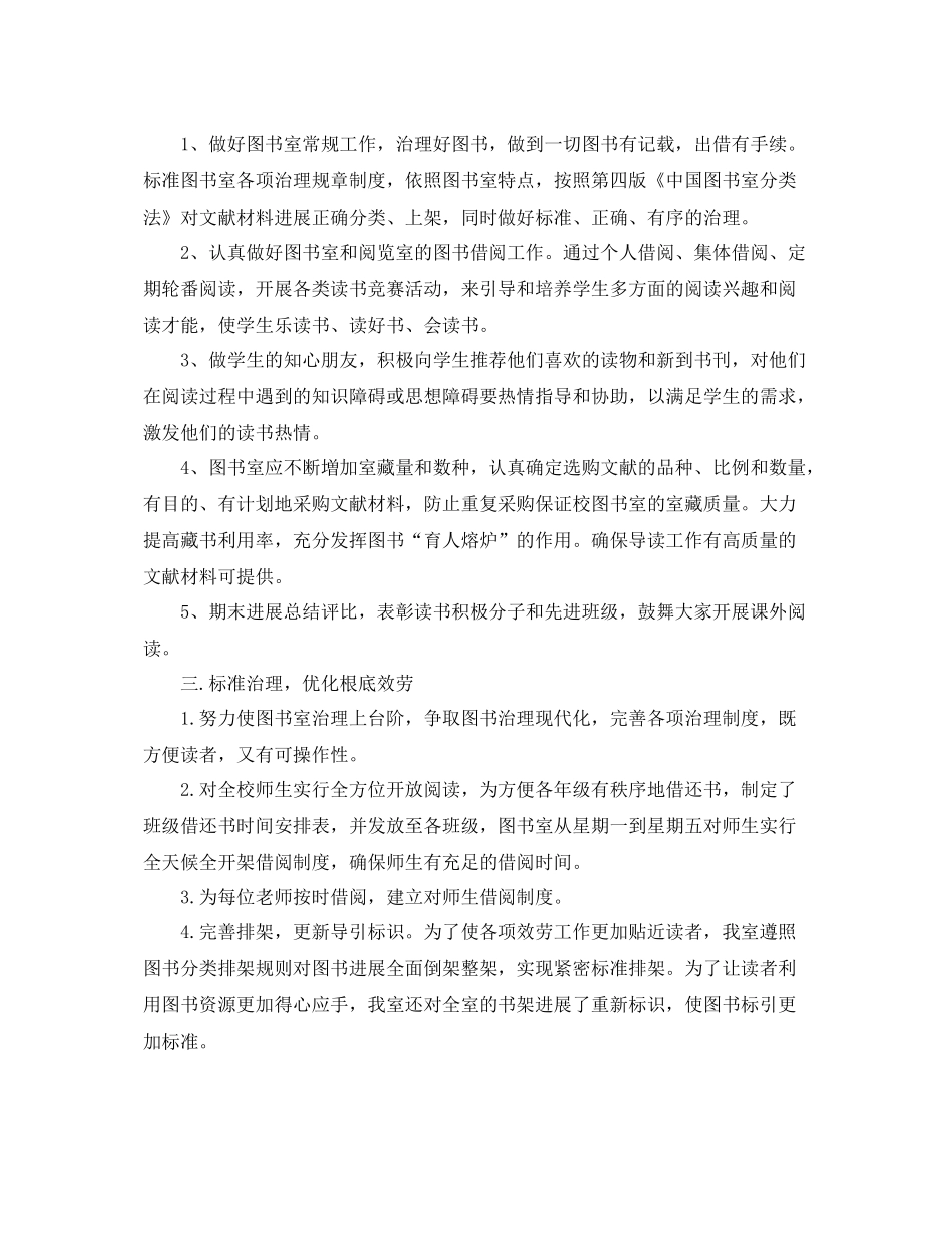 小学图书室工作参考总结模板（通用）_第2页
