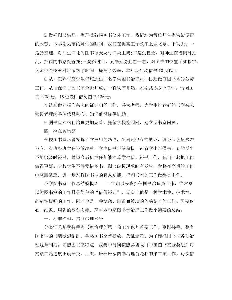 小学图书室工作参考总结模板（通用）_第3页