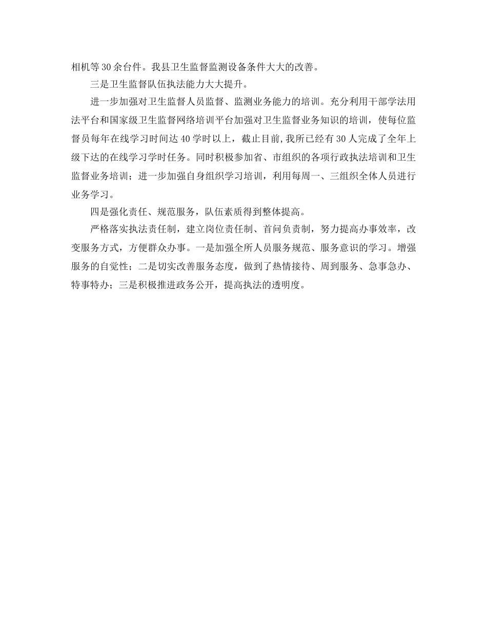 关于上半年卫生监督工作总结和下半年工作计划 _第2页