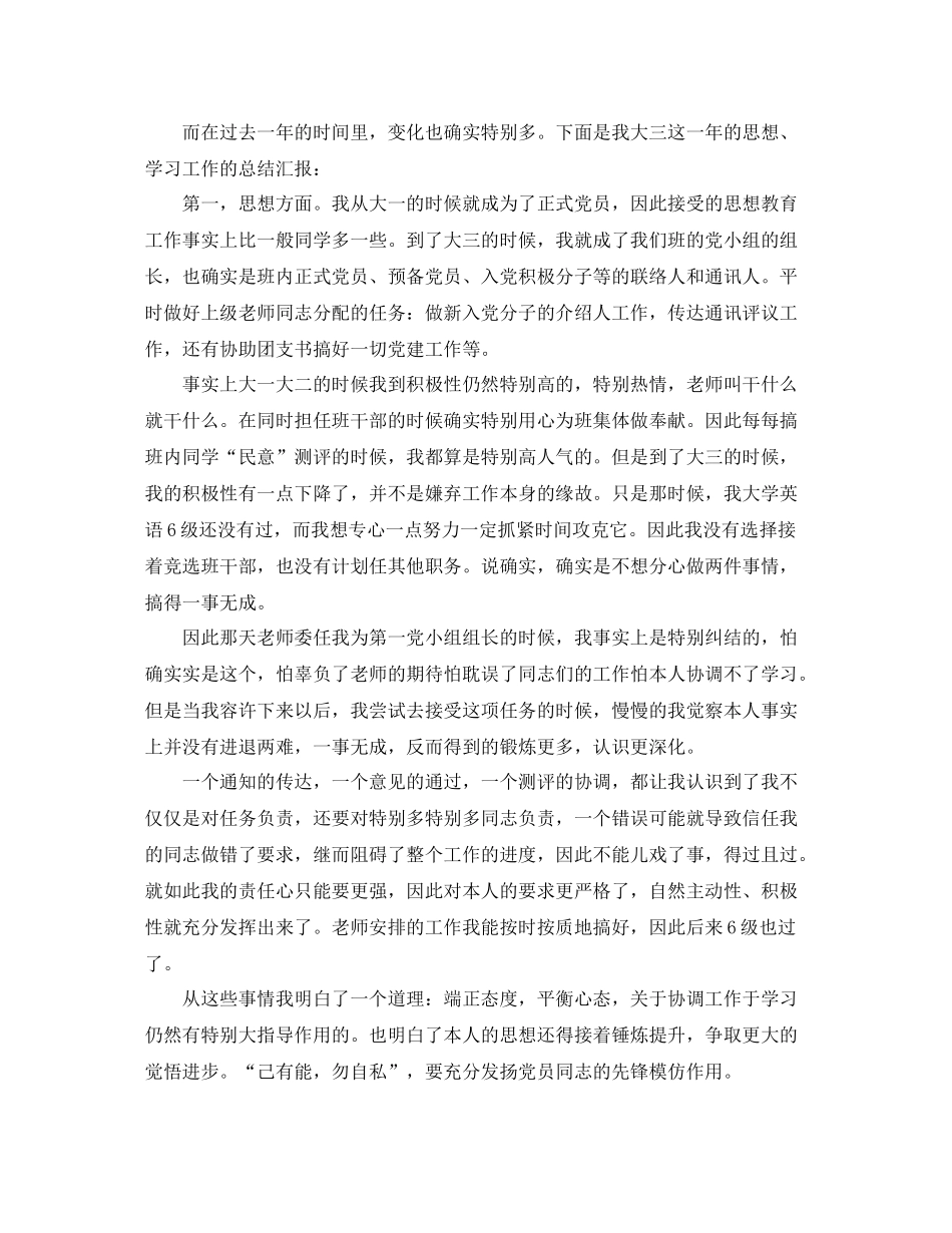 大四综合素质自我参考总结_第2页