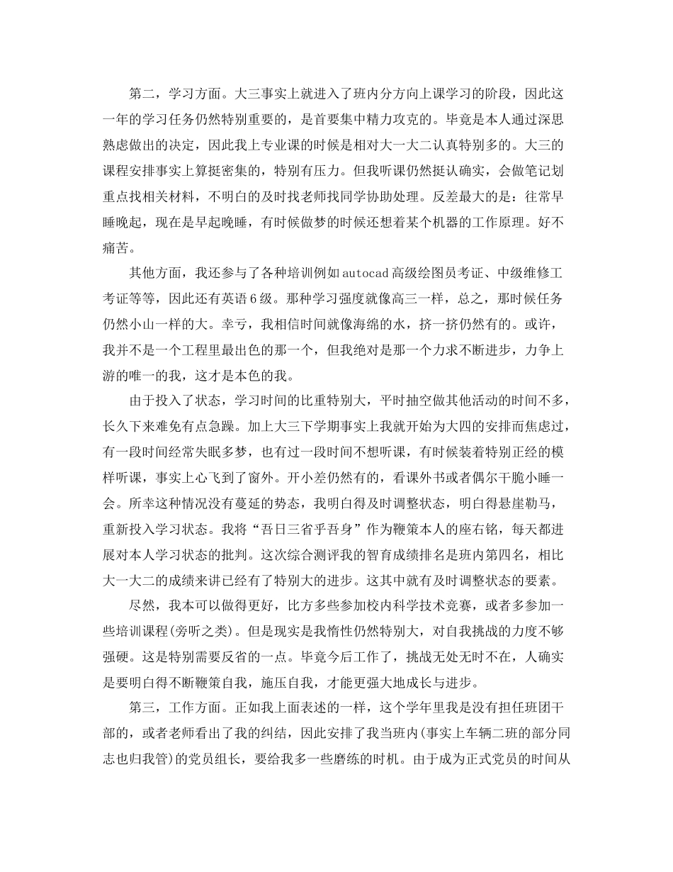 大四综合素质自我参考总结_第3页