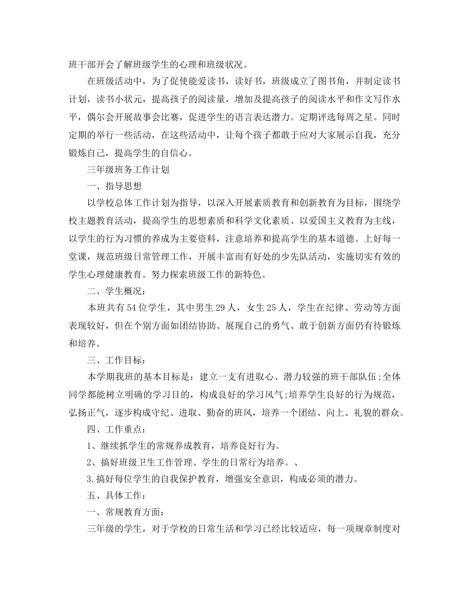 关于三年级班务工作计划 _第2页