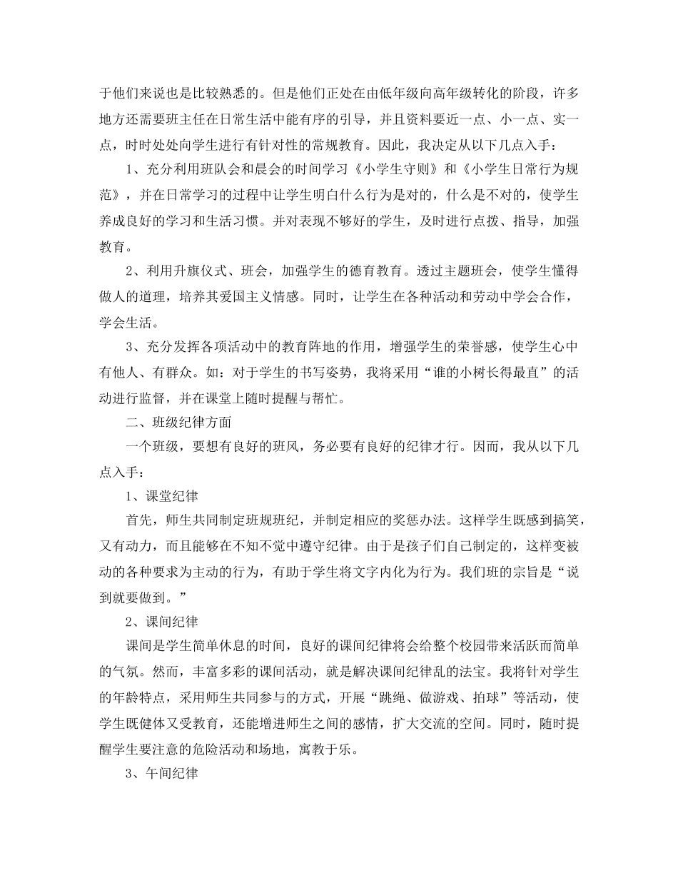 关于三年级班务工作计划 _第3页