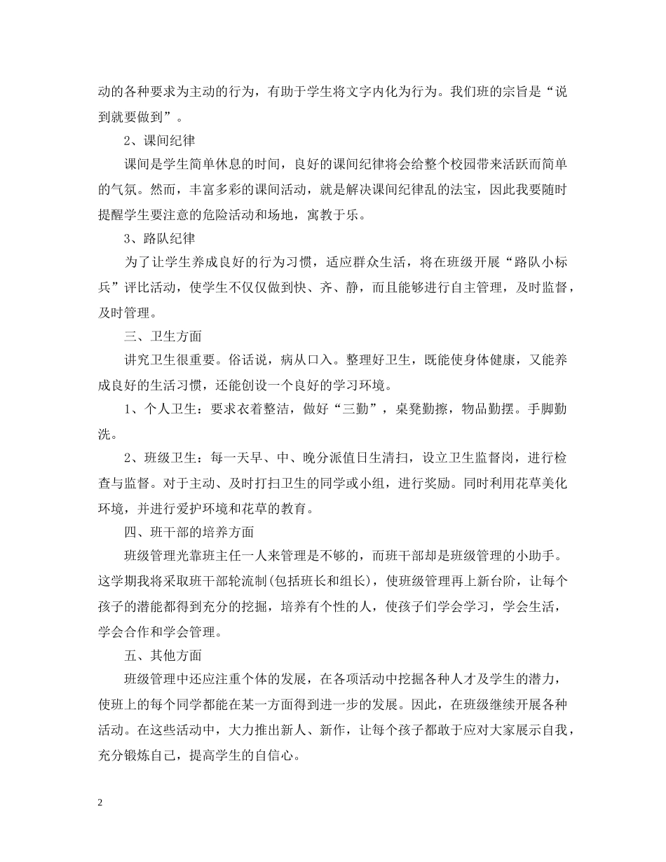 关于三年级班务工作计划精选 _第2页