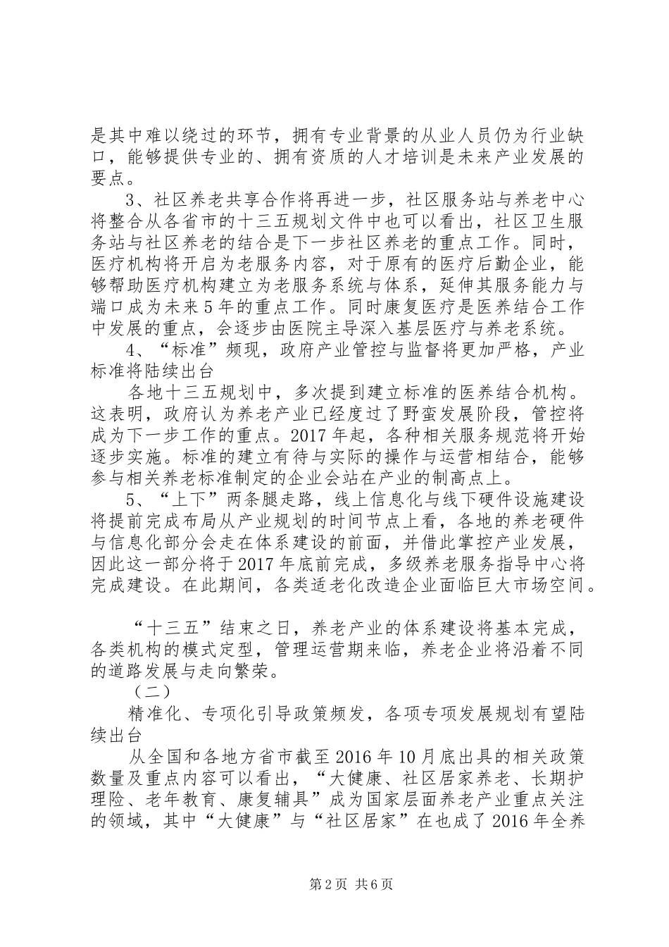 养老养生产业发展报告_第2页