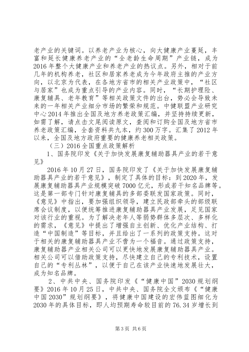 养老养生产业发展报告_第3页