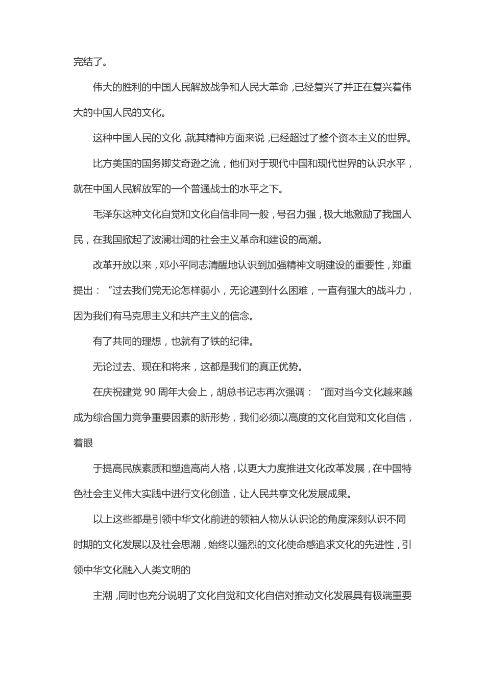 文化自信文化自强主题实践报告_第2页