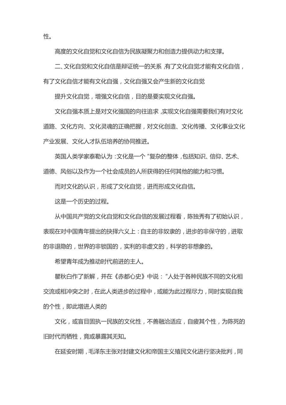 文化自信文化自强主题实践报告_第3页