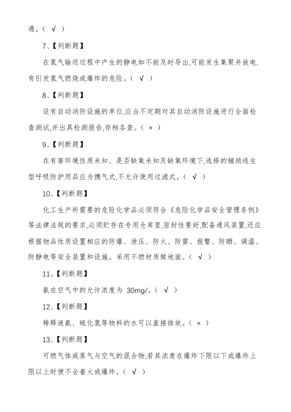 氯碱电解工艺考试题及答案_第2页