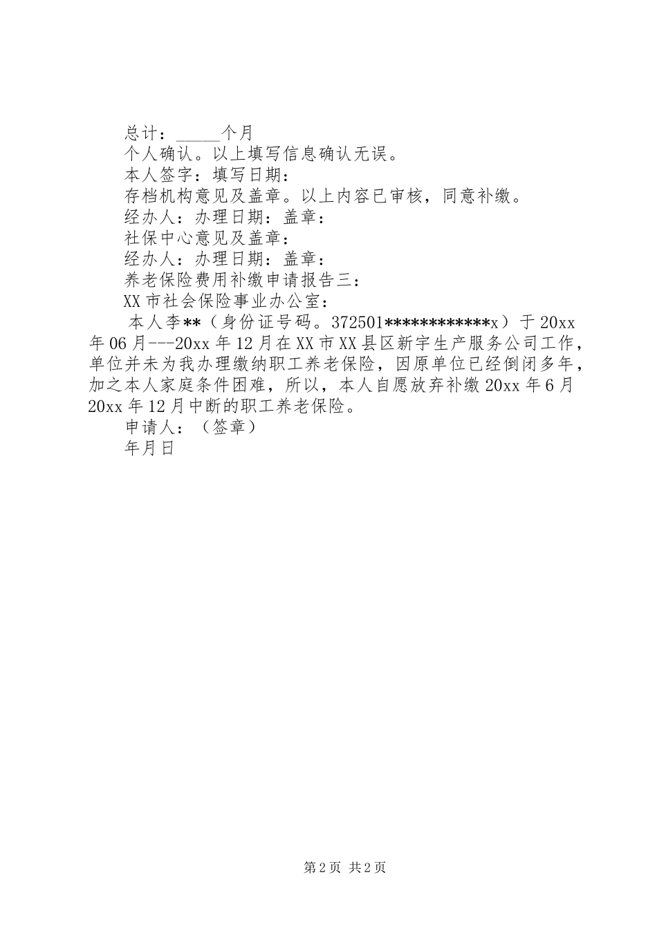 养老保险费用补缴申请报告_第2页