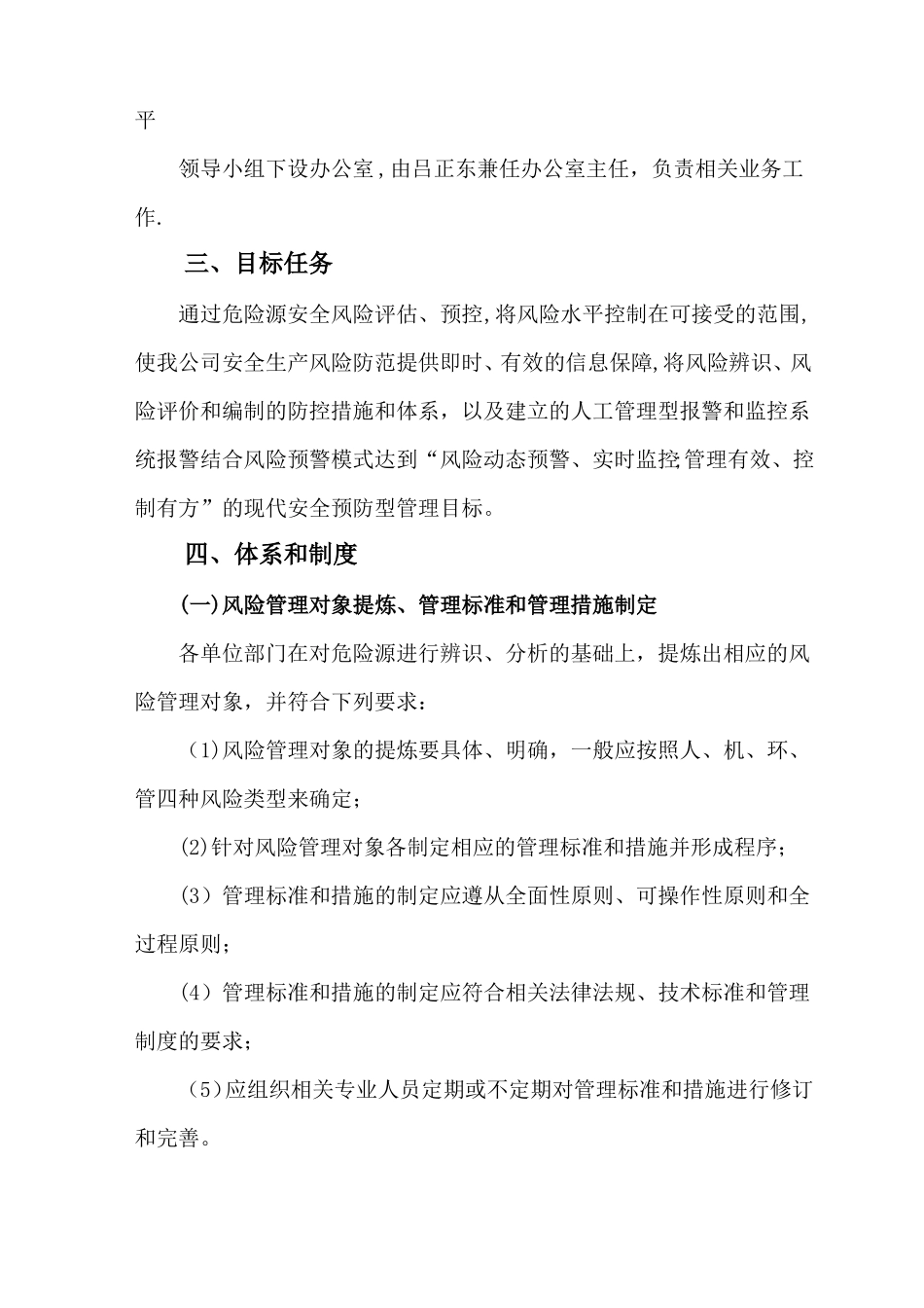 双重预防机制工作实施方案_第2页