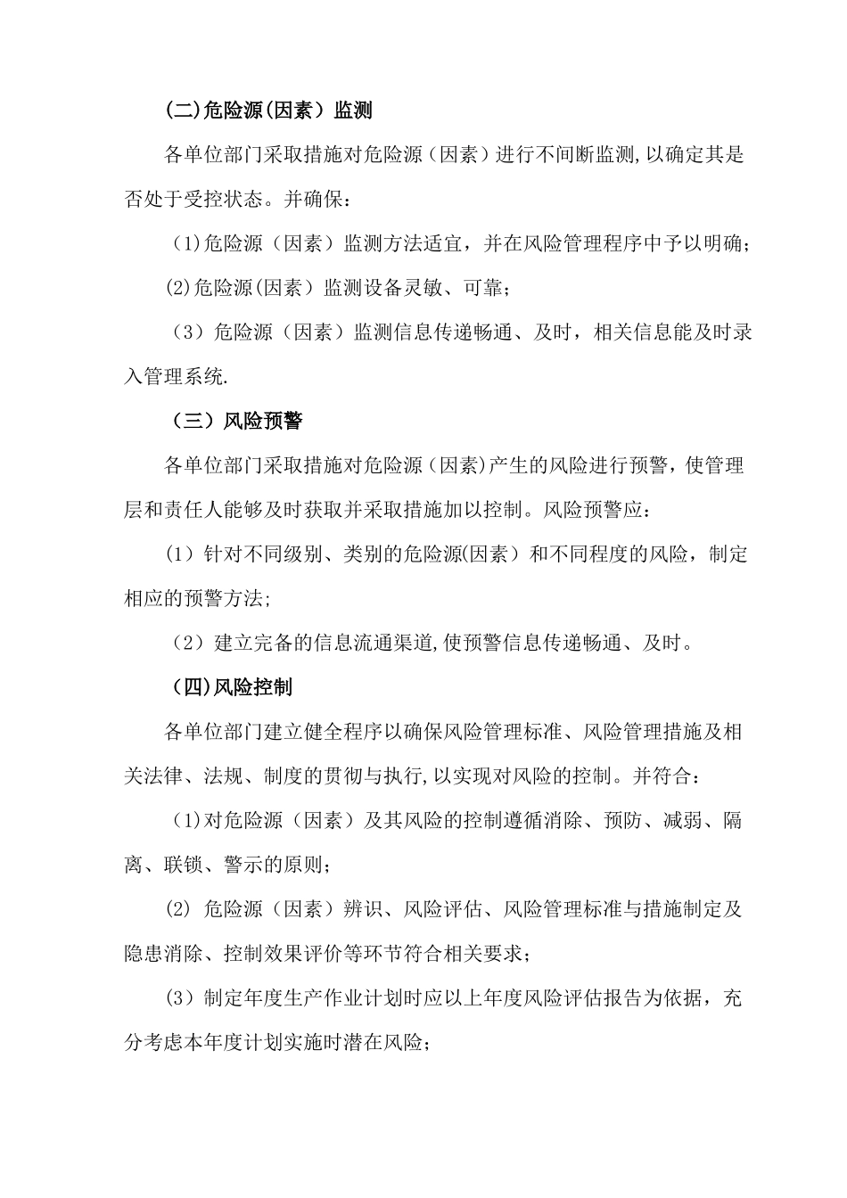 双重预防机制工作实施方案_第3页