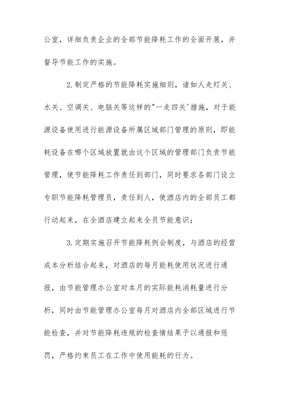 节能降耗方案_第2页