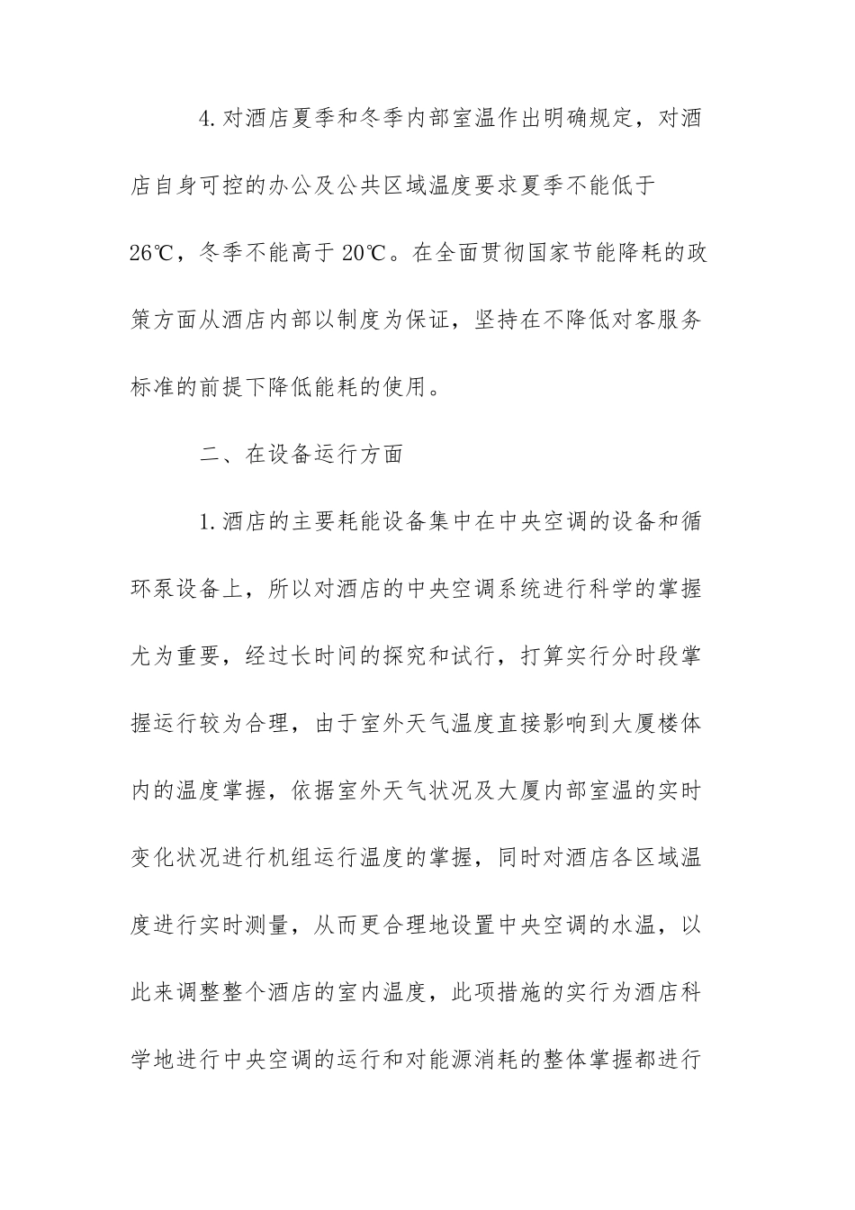 节能降耗方案_第3页