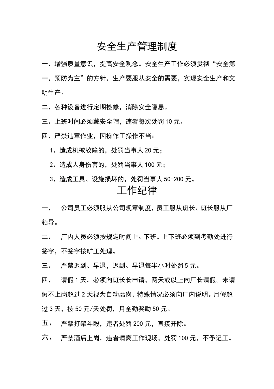 水泥制品有限公司管理制度_第2页