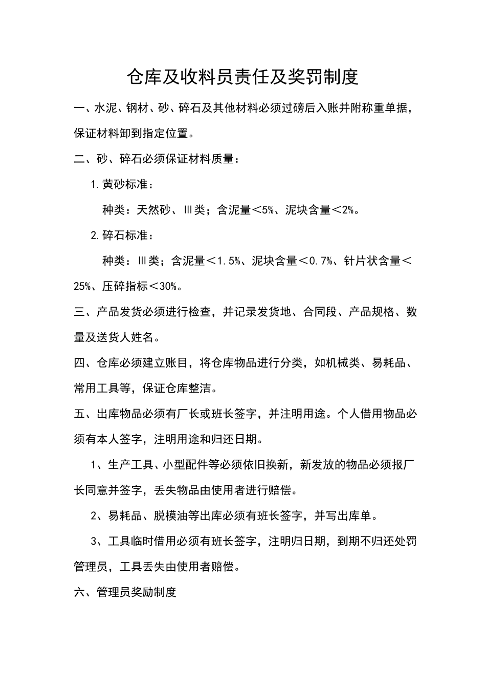 水泥制品有限公司管理制度_第3页