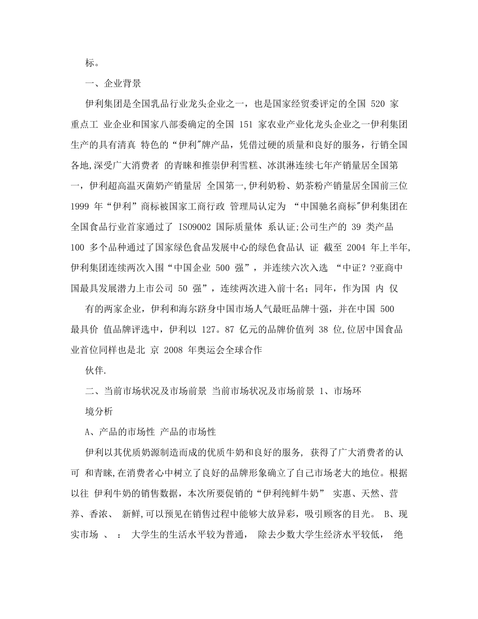 伊利牛奶校园营销策划书可编辑_第2页