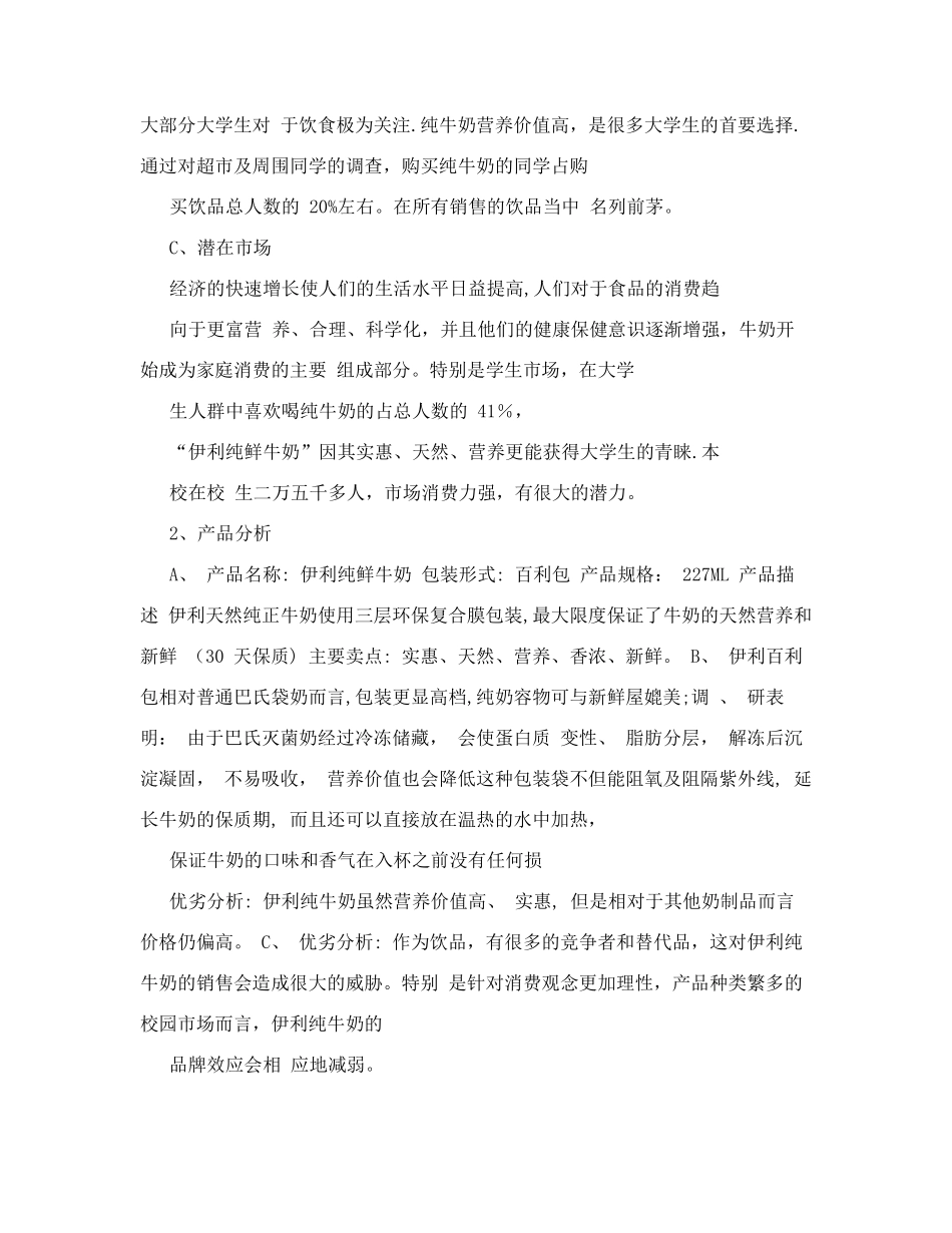 伊利牛奶校园营销策划书可编辑_第3页