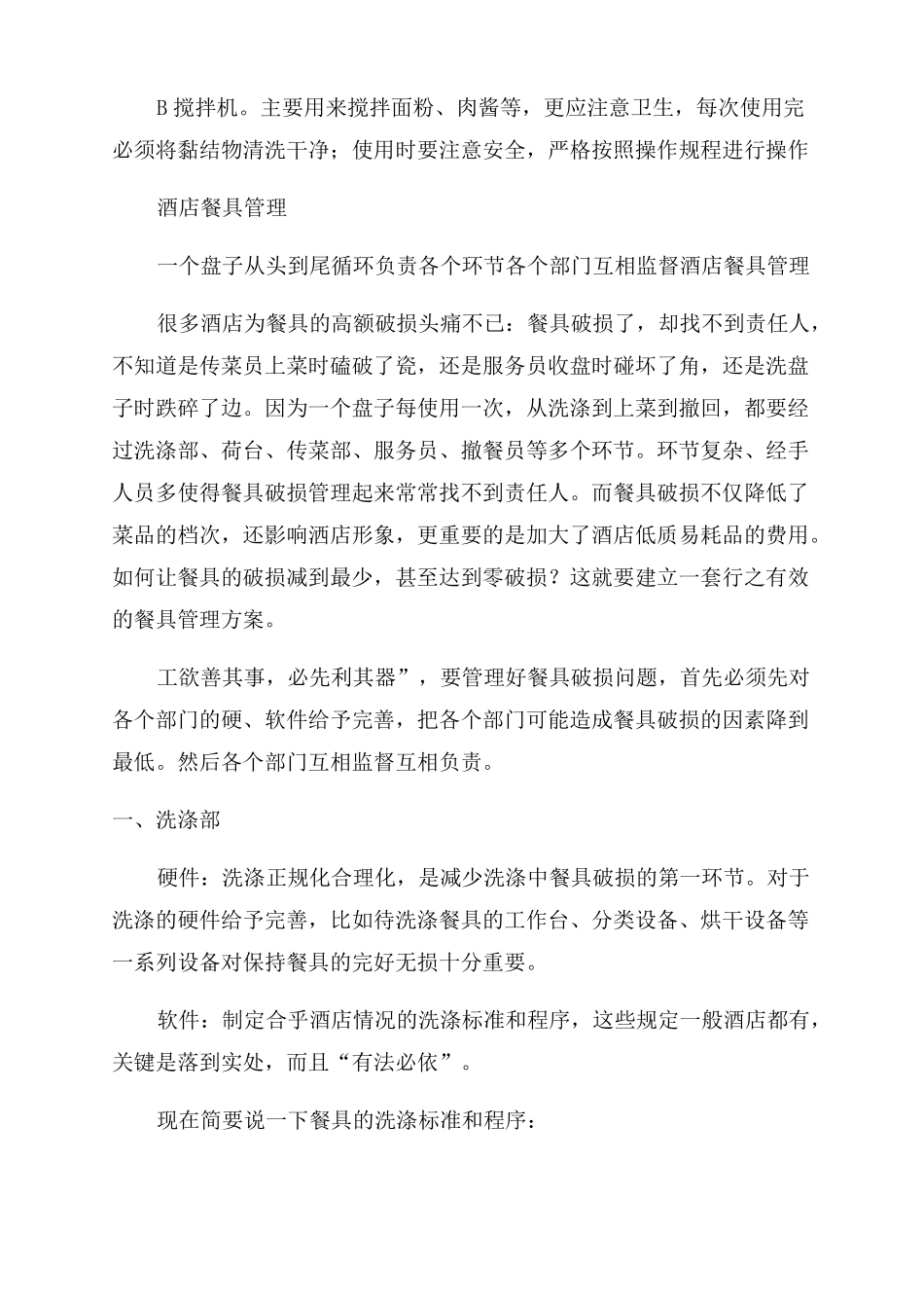 厨房操作流程_第2页
