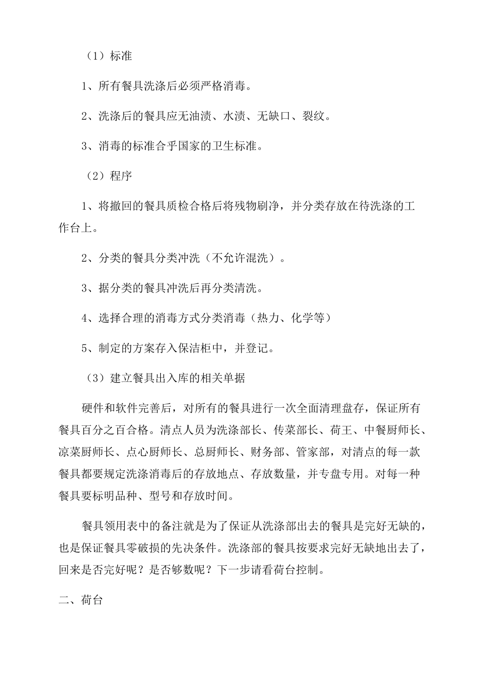 厨房操作流程_第3页