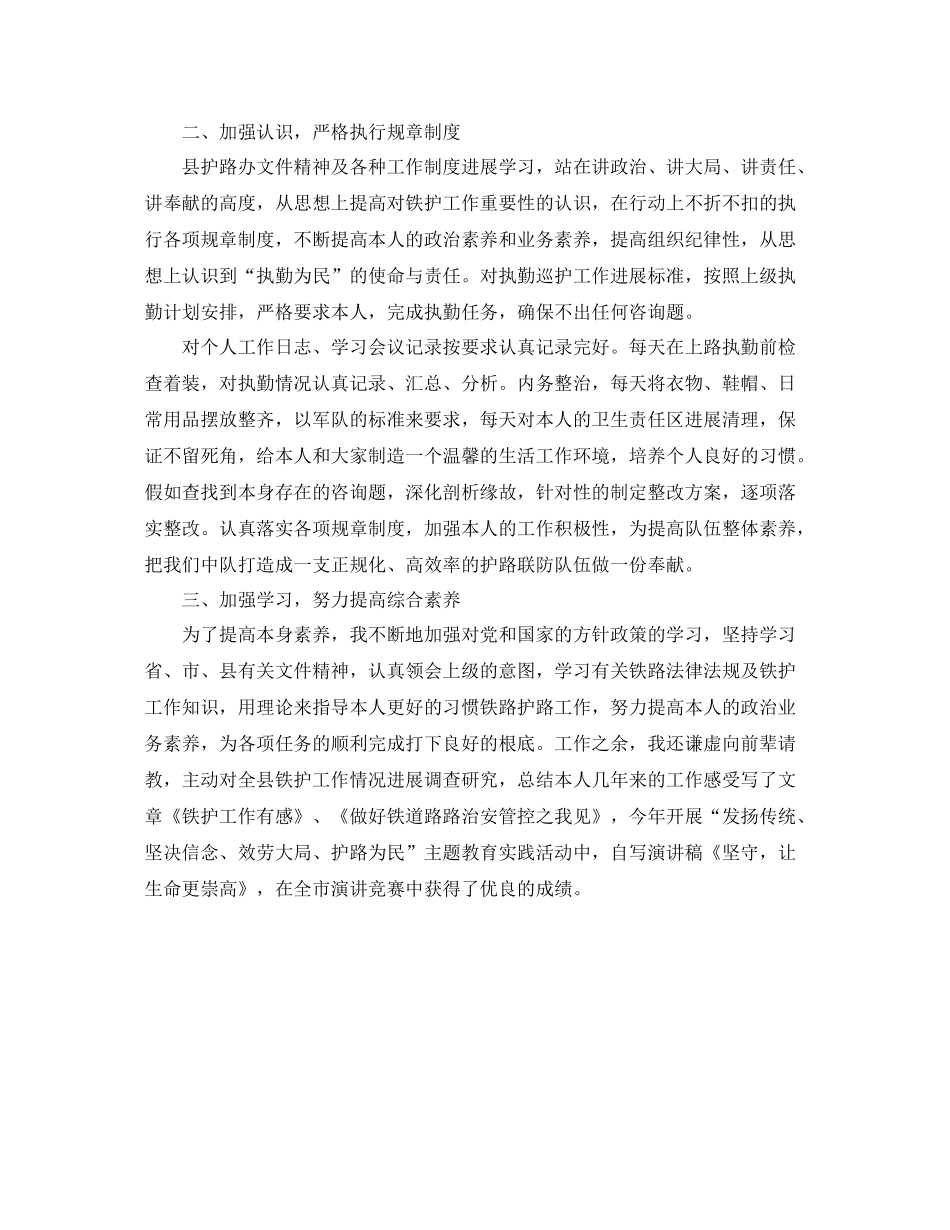 铁路护路联防工作的自我参考总结（通用）_第2页