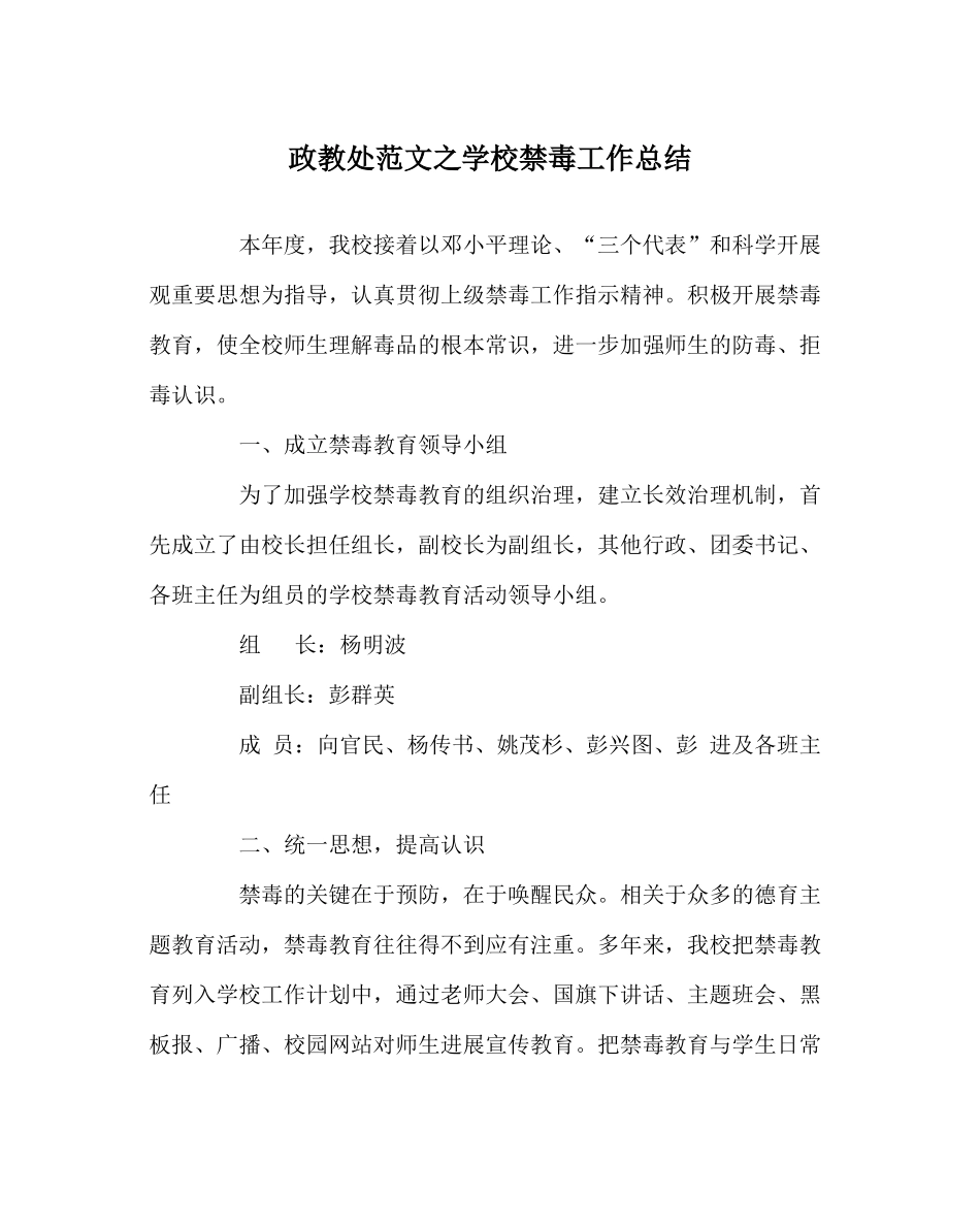 政教处范文学校禁毒工作总结_第1页