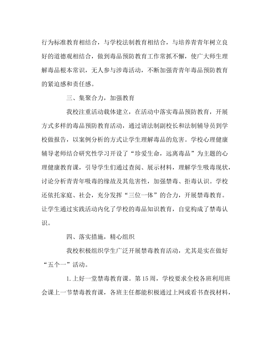 政教处范文学校禁毒工作总结_第2页