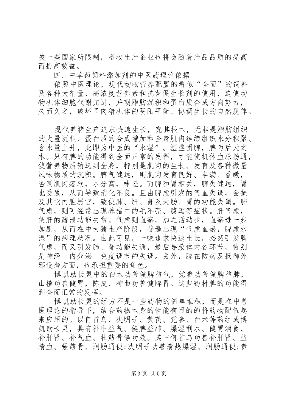 养猪模式问题调研报告_第3页