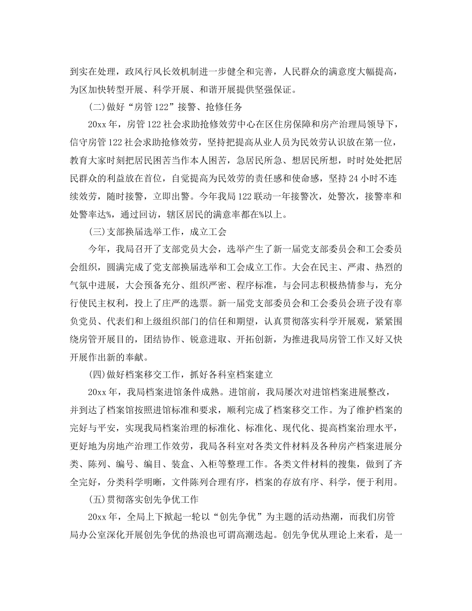 办公室工作参考总结房管局办公室主任工作参考总结3篇_第3页
