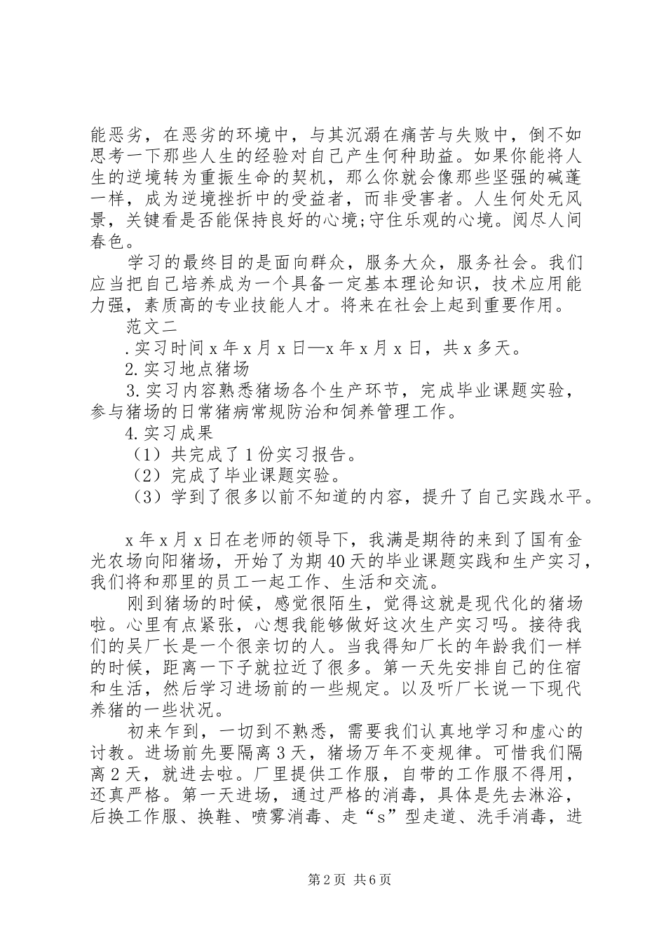 养猪场年度报告_第2页