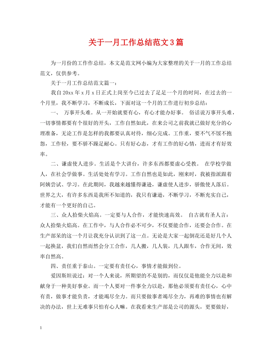 关于一月工作总结范文3篇 _第1页