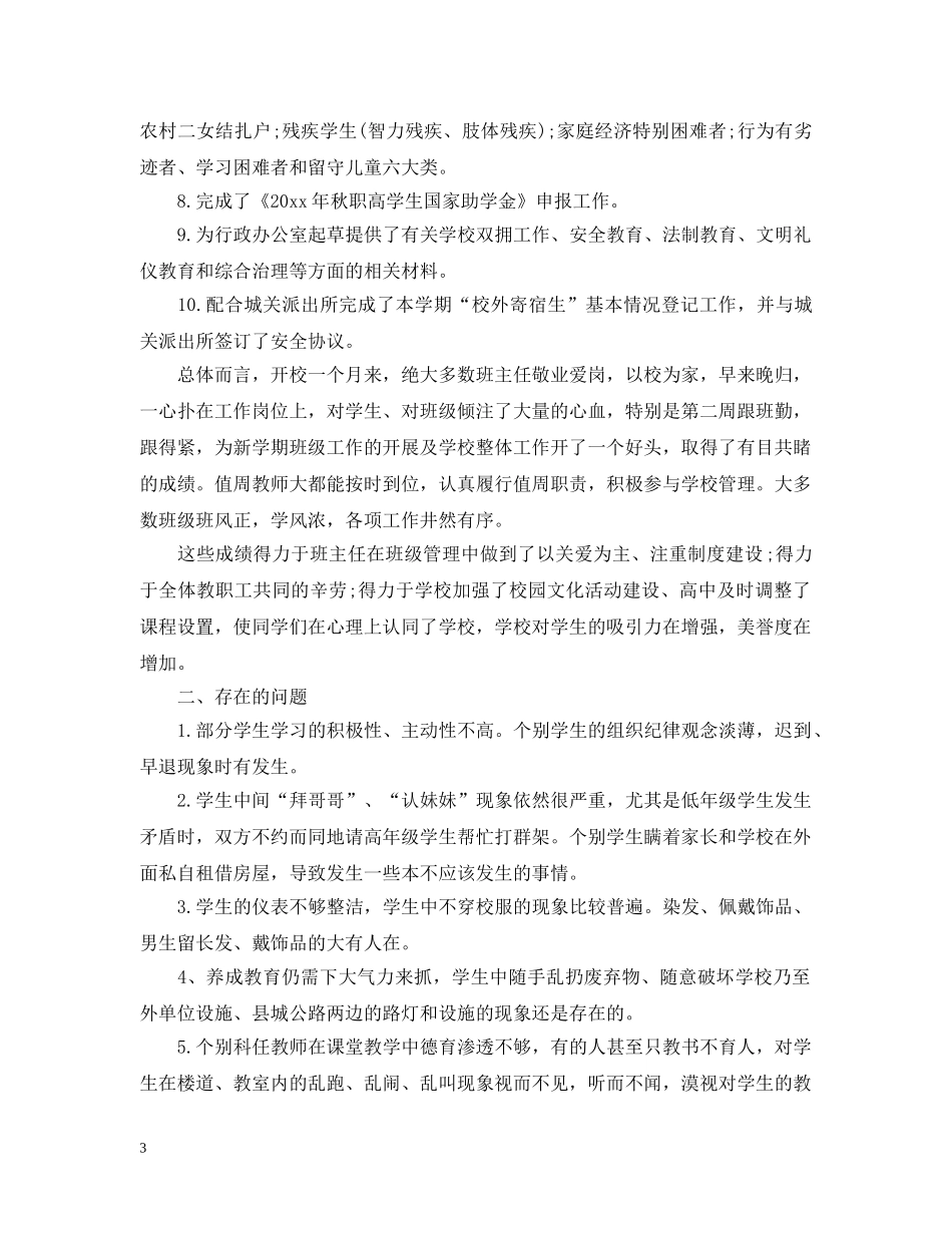 关于一月工作总结范文3篇 _第3页