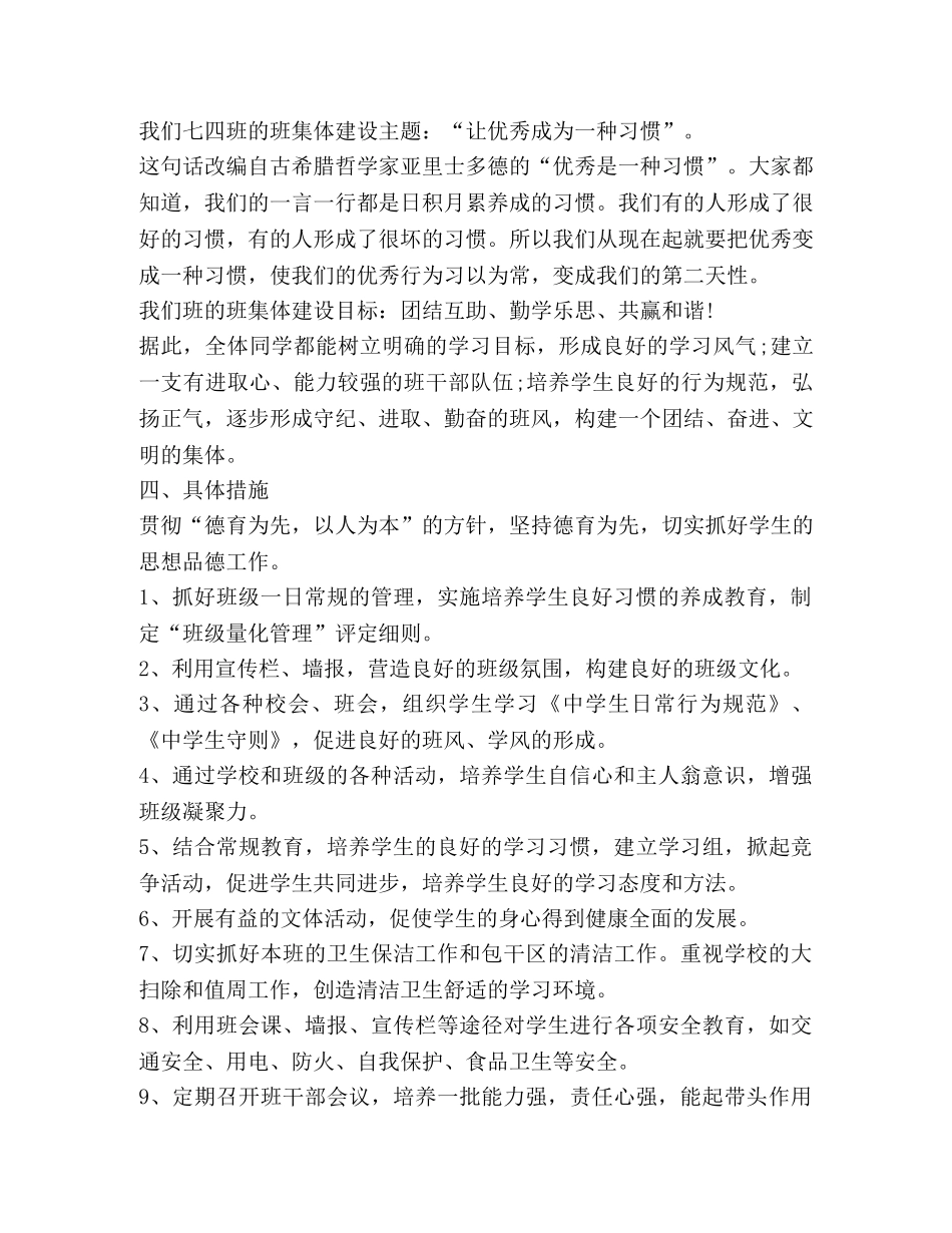 关于七年班主任的工作计划 _第2页