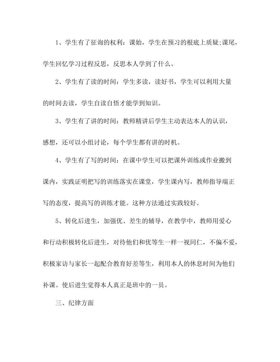 2021年小学一年级班主任工作参考总结_1_第2页