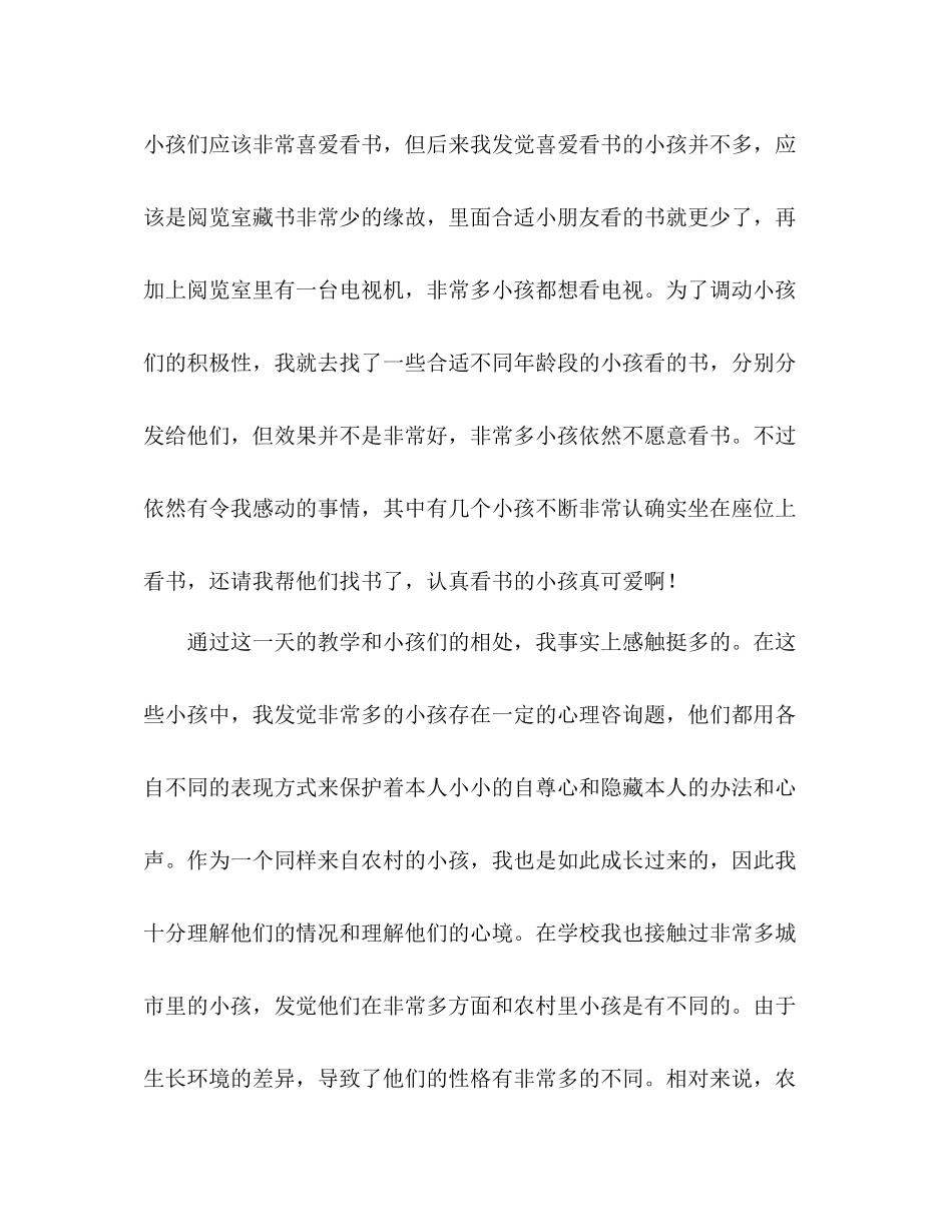 大学生支教阅读课工作参考总结（通用）_第2页