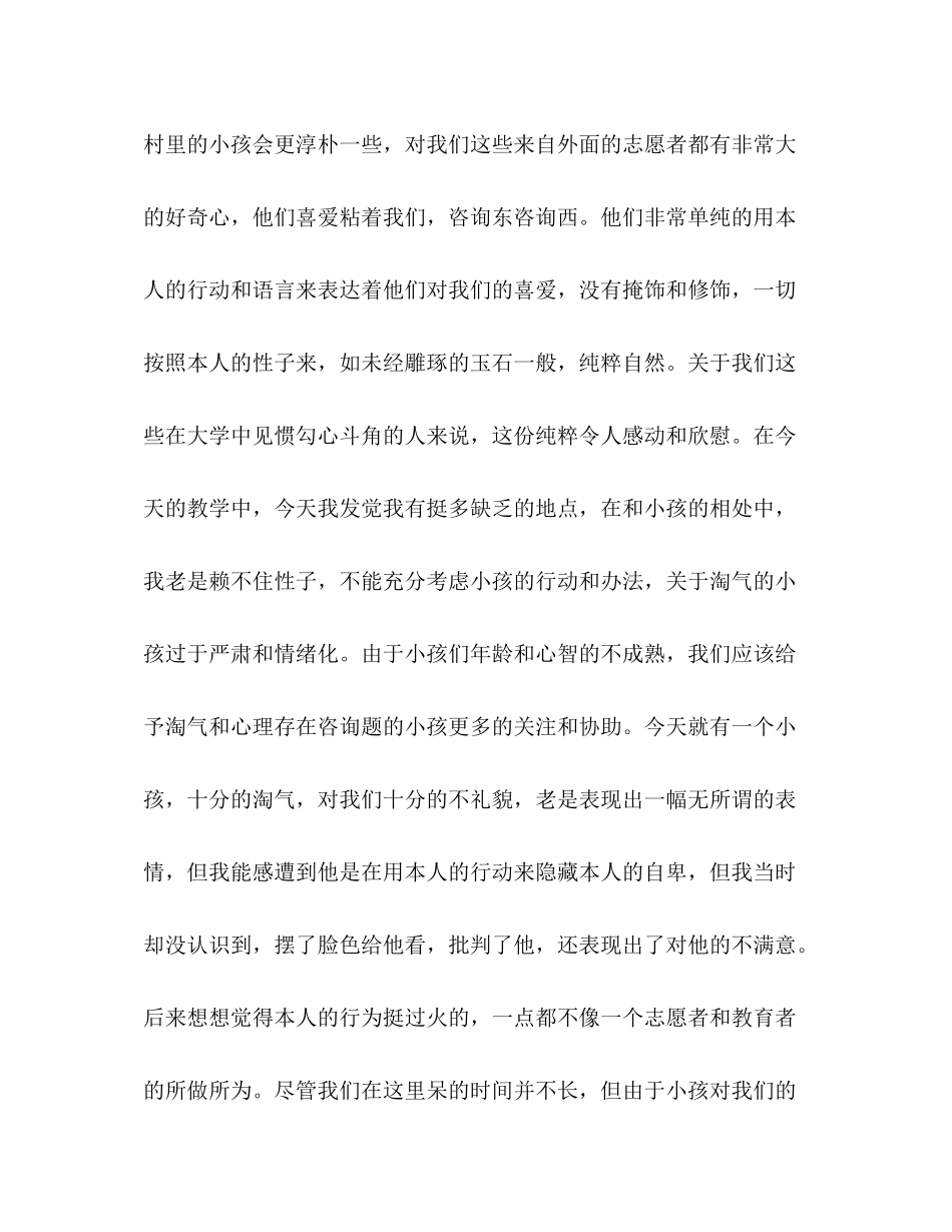 大学生支教阅读课工作参考总结（通用）_第3页